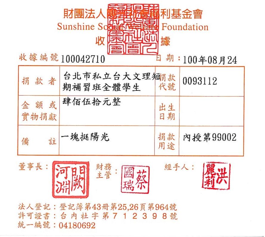 臺大補習班全體學生