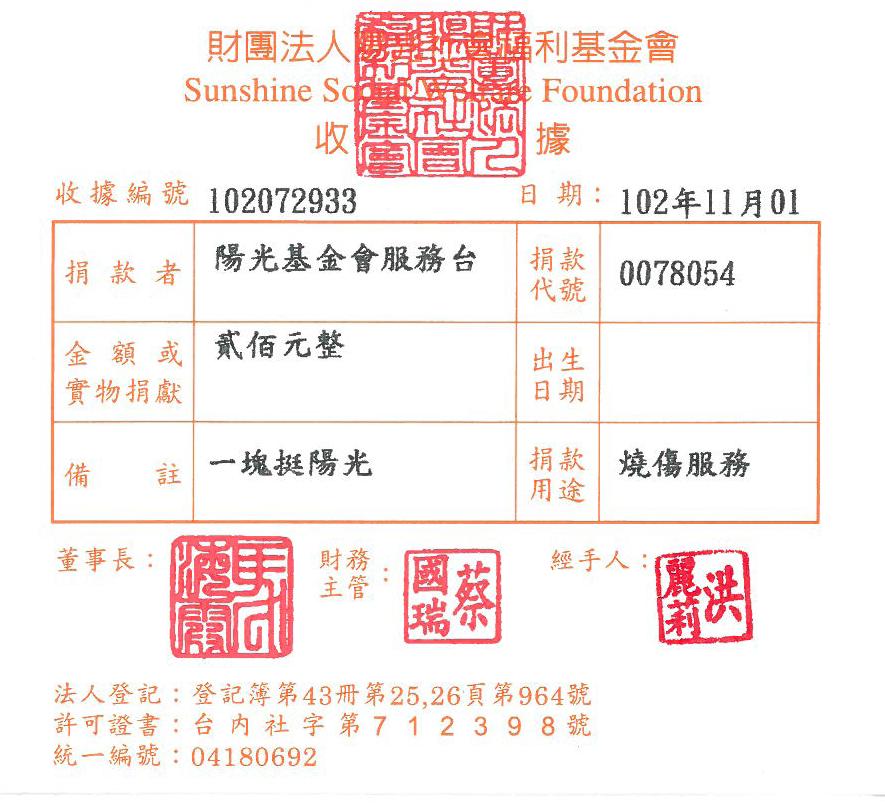 陽光基金會服務臺