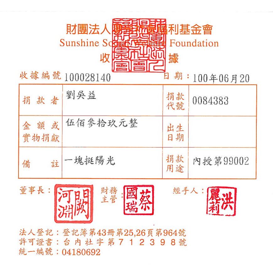 劉吳益