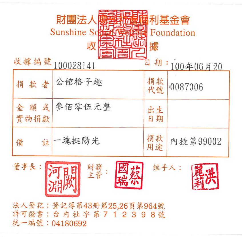 公館格子趣