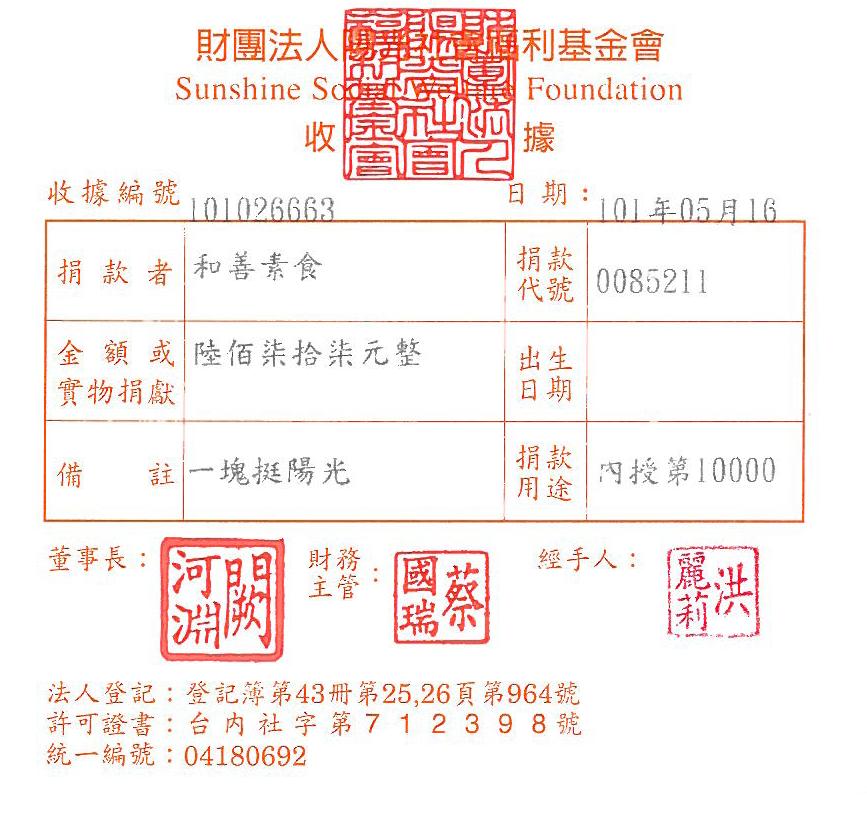 和善素食