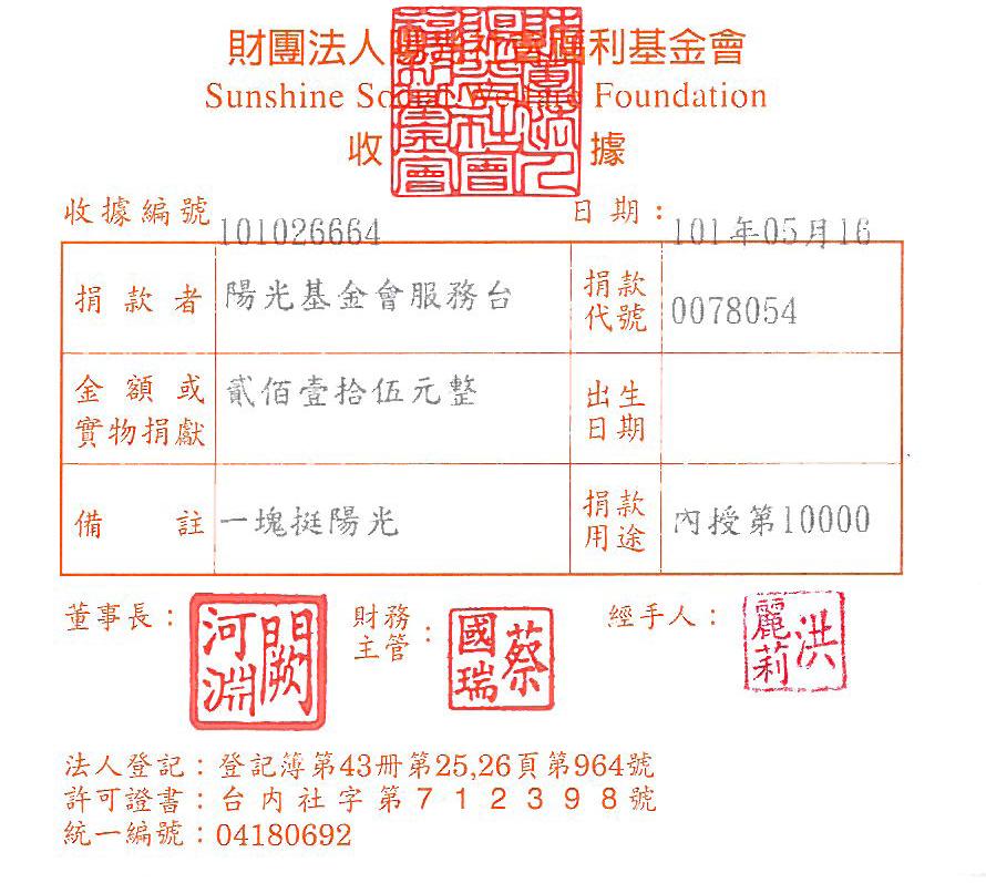 陽光基金會服務臺