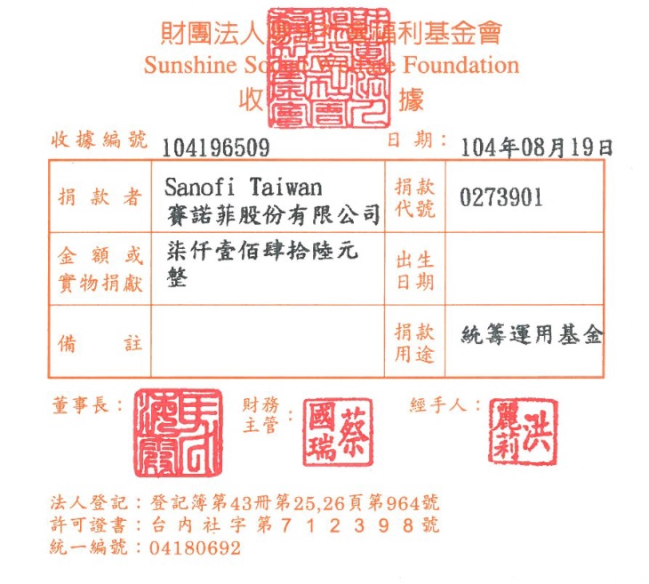 Sanofi Taiwan 賽諾菲股份有限公司