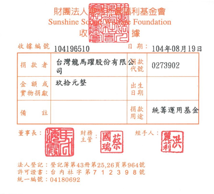 臺灣龍馬躍股份有限公司