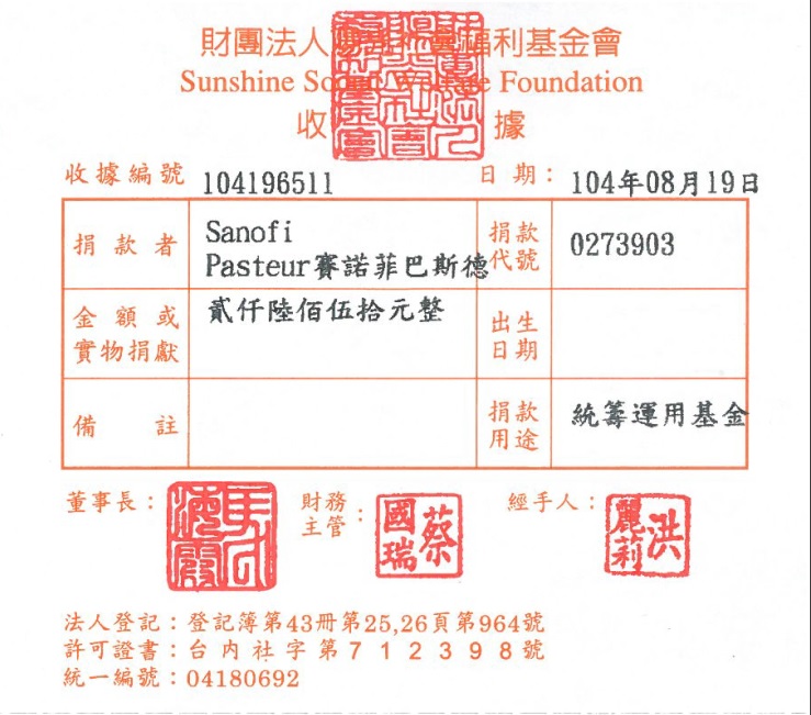 Sanofi Pasteur 賽諾菲巴斯德