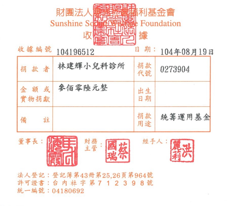 林建輝小兒科診所