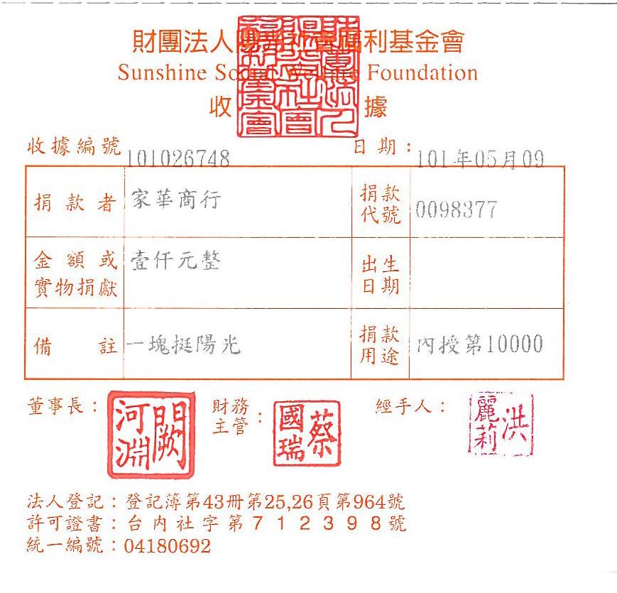 家華商行