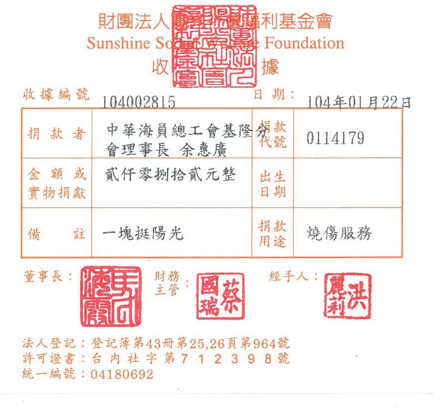 中華海員總工會基隆分會