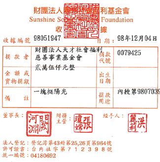 天才社會福利基金會