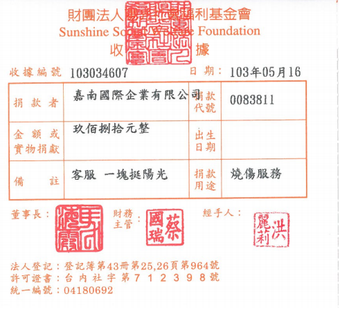 嘉南國際企業有限公司(客服)