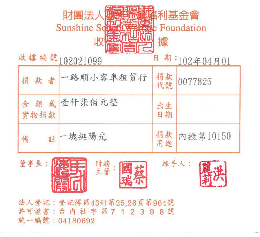一路順小客車租賃行