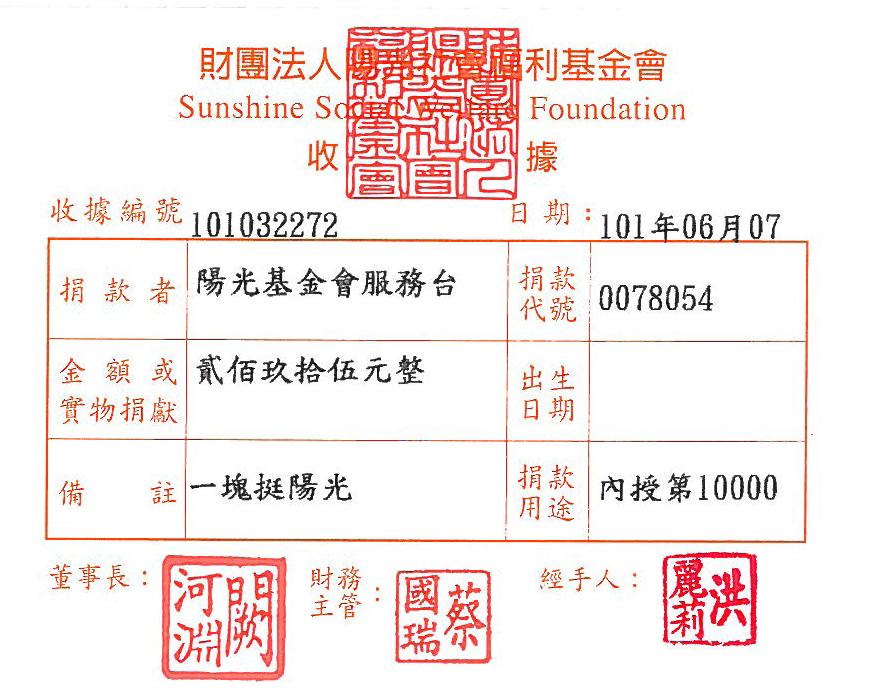 陽光基金會服務臺