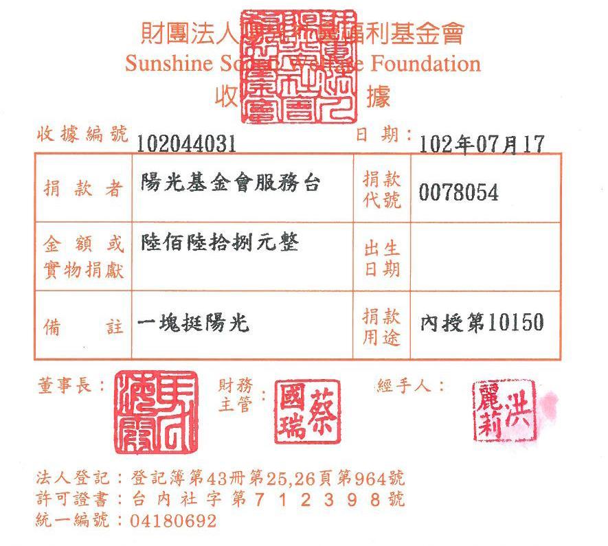 陽光基金會服務臺