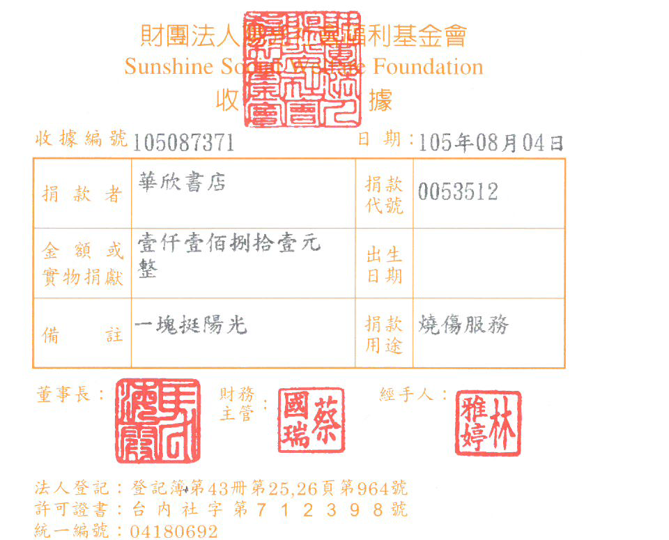 華欣書店