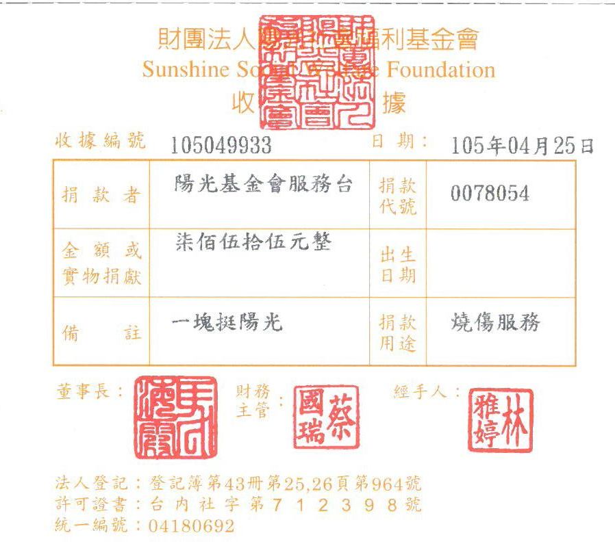 陽光基金會服務臺