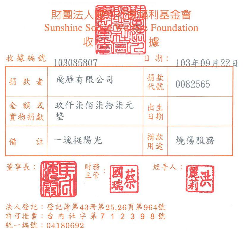 飛雁有限公司