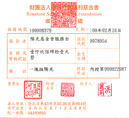 陽光基金會服務臺
