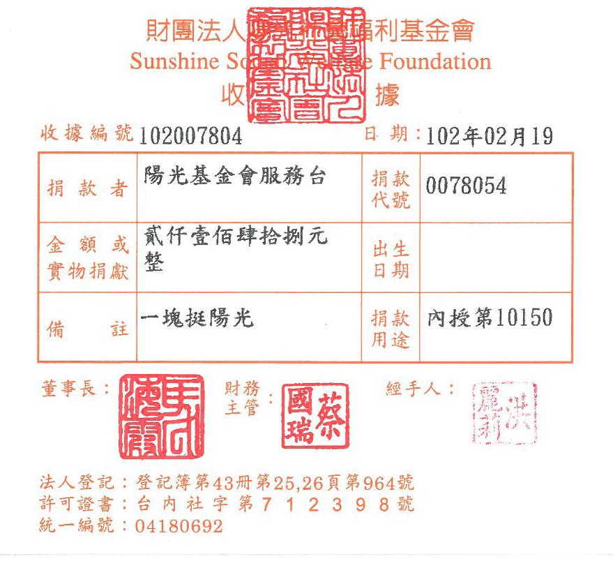 陽光基金會服務臺