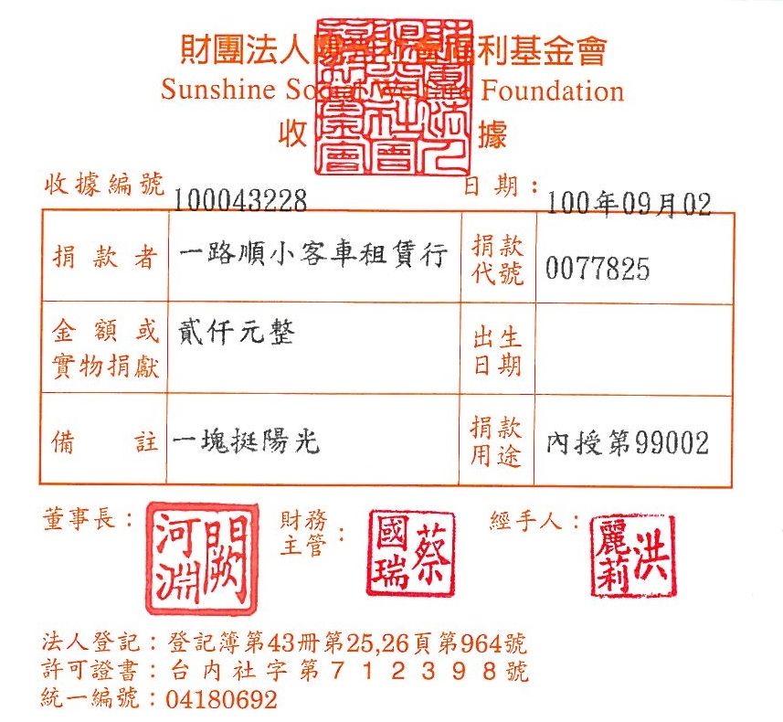 一路順小客車租賃行