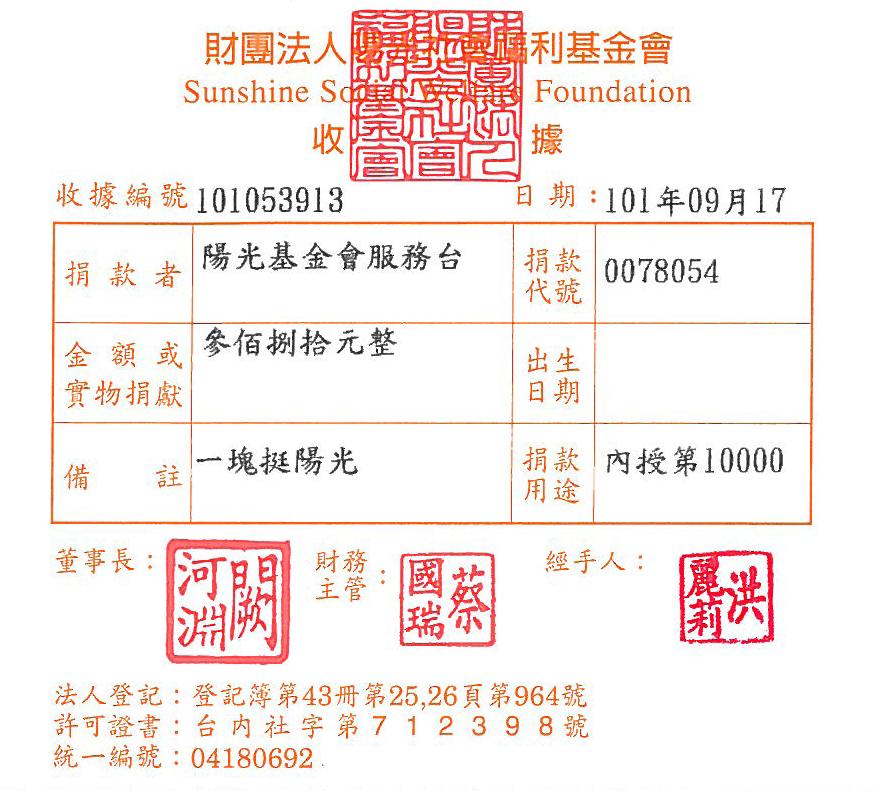 陽光基金會服務臺