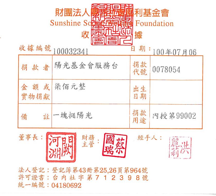 陽光基金會服務臺
