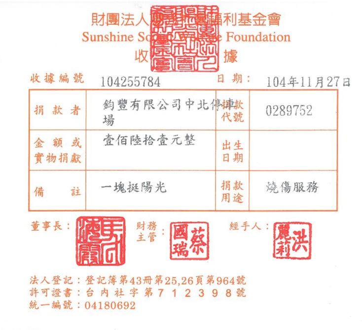 鈞豐有限公司中北停車場