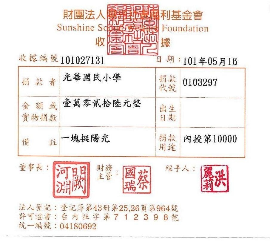 光華國民小學