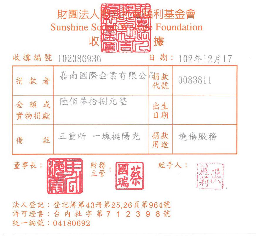 嘉南國際企業有限公司