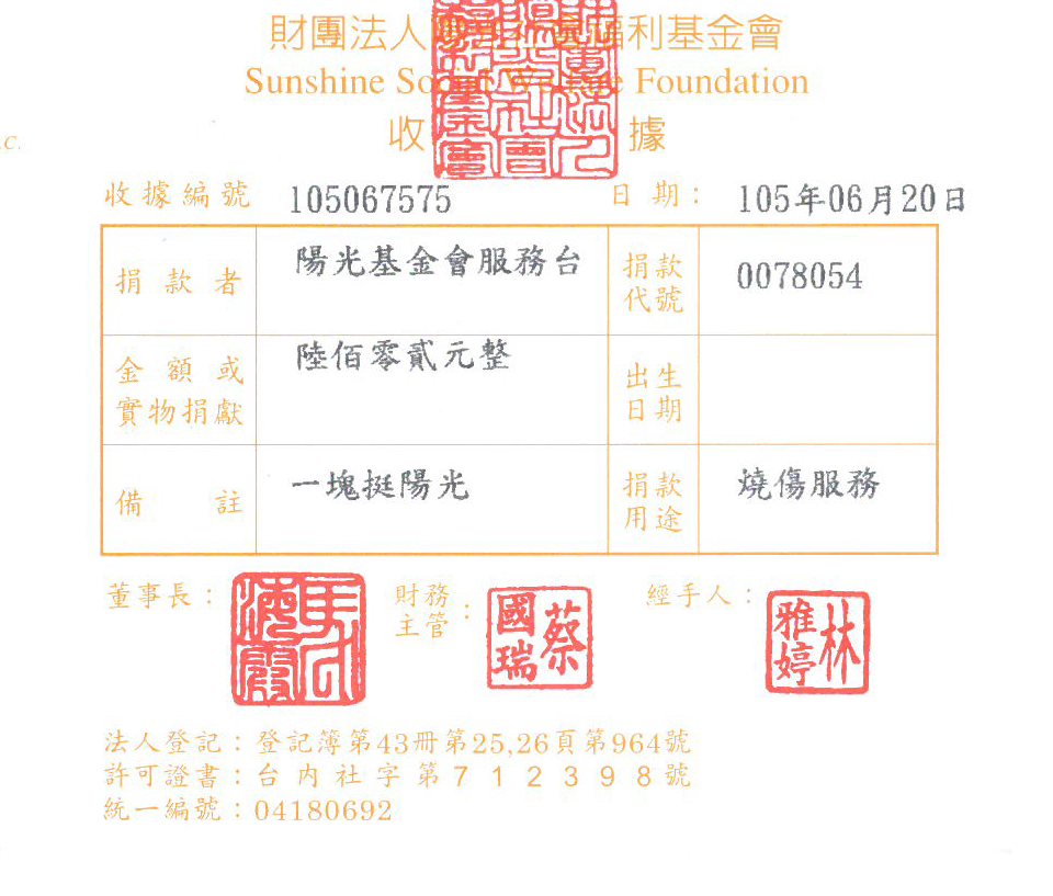陽光基金會服務臺