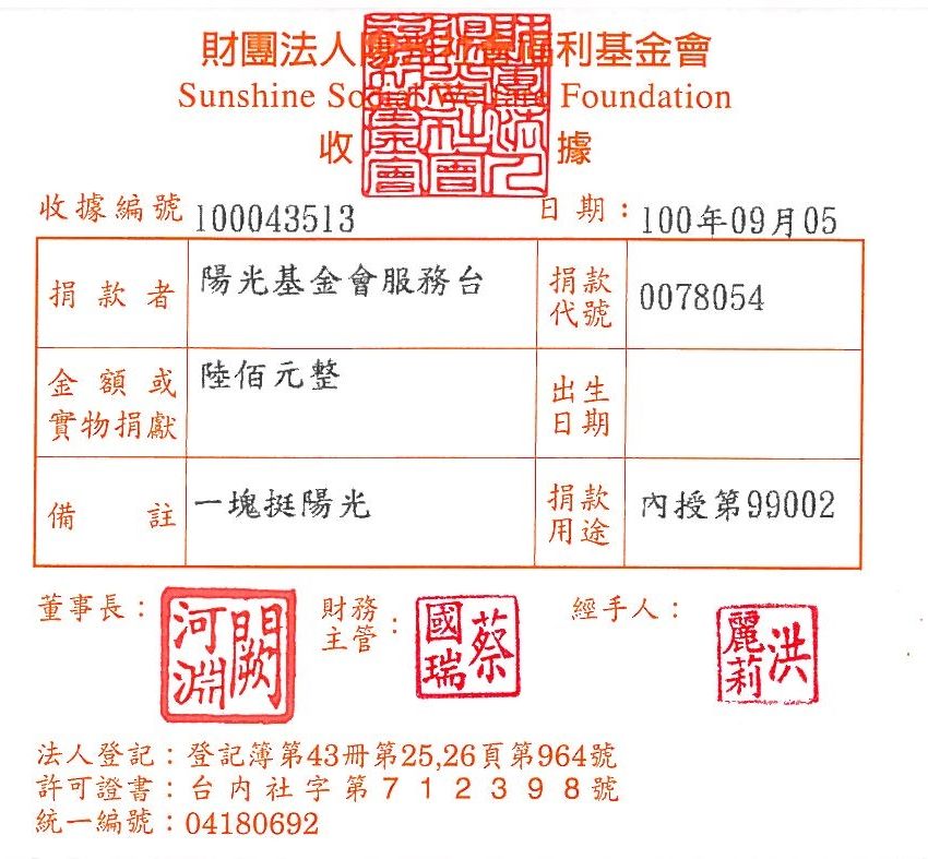 陽光基金會服務臺