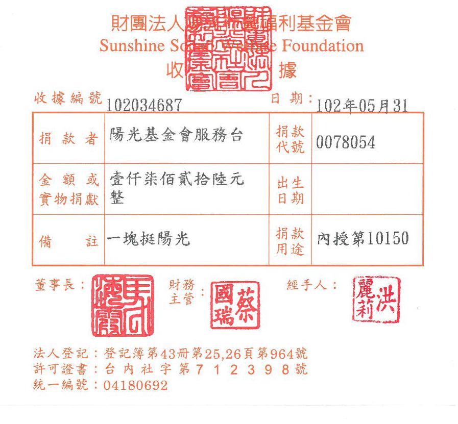 陽光基金會服務臺