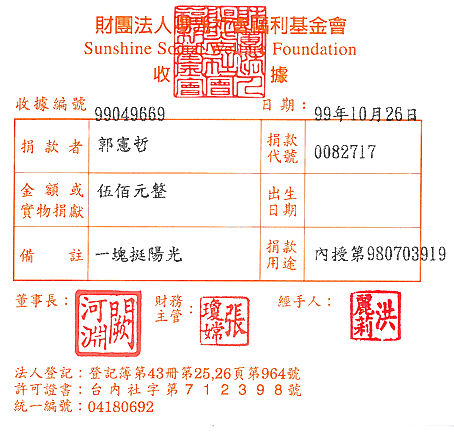 郭憲哲