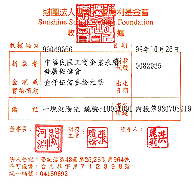 中華民國工商企業永續發展促進會