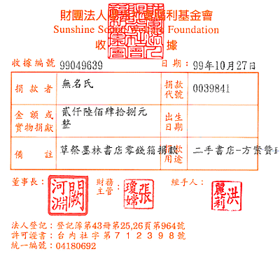 無名氏(草祭、墨林書店零錢箱捐款)