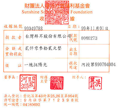 臺灣拜耳股份有限公司