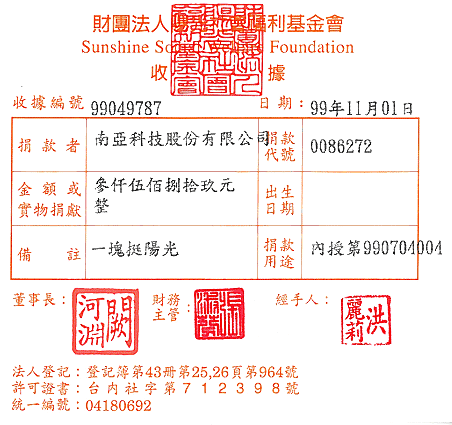 南亞科技股份有限公司
