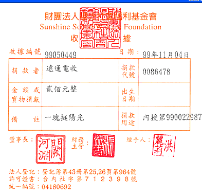 遠通電收