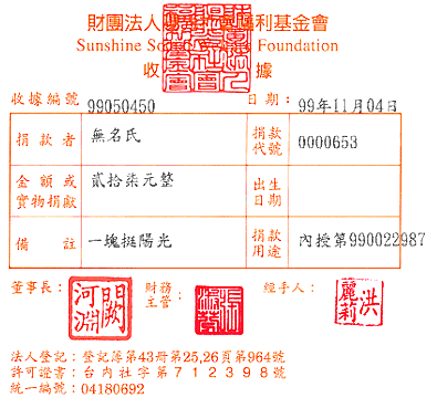 無名氏(發票箱募集)