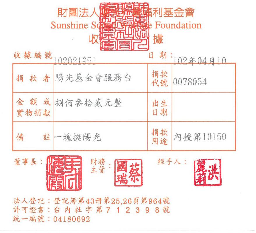 陽光基金會服務臺