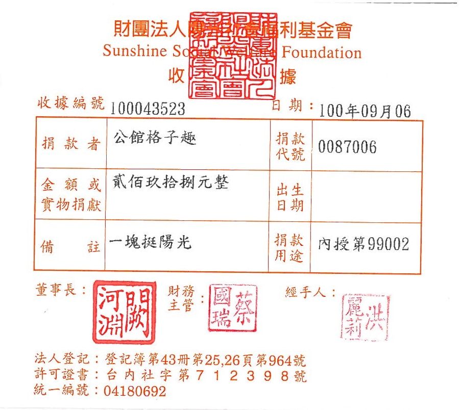 公館格子趣