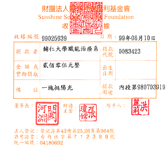 輔仁大學職能治療系