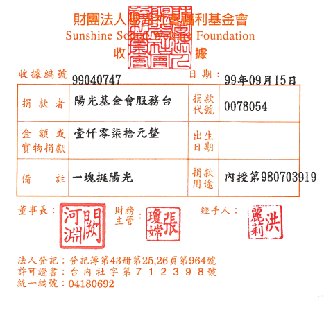 陽光基金會服務臺