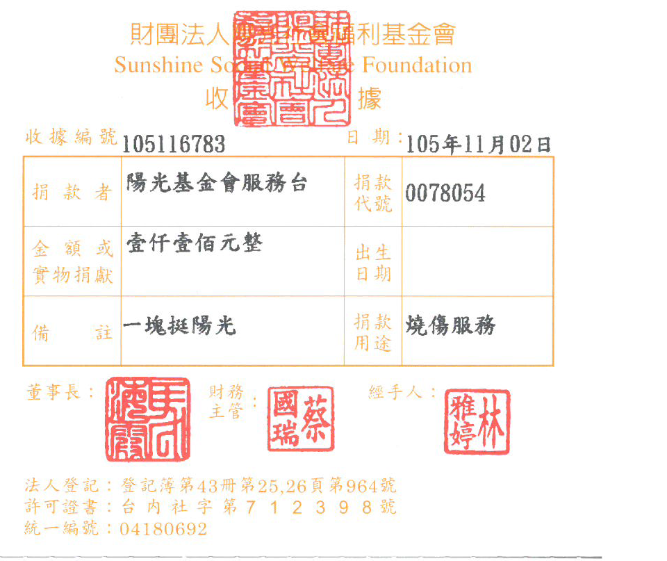 陽光基金會服務臺