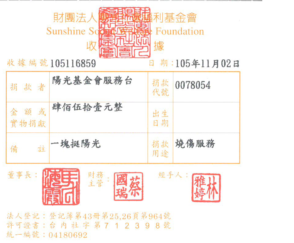 陽光基金會服務臺