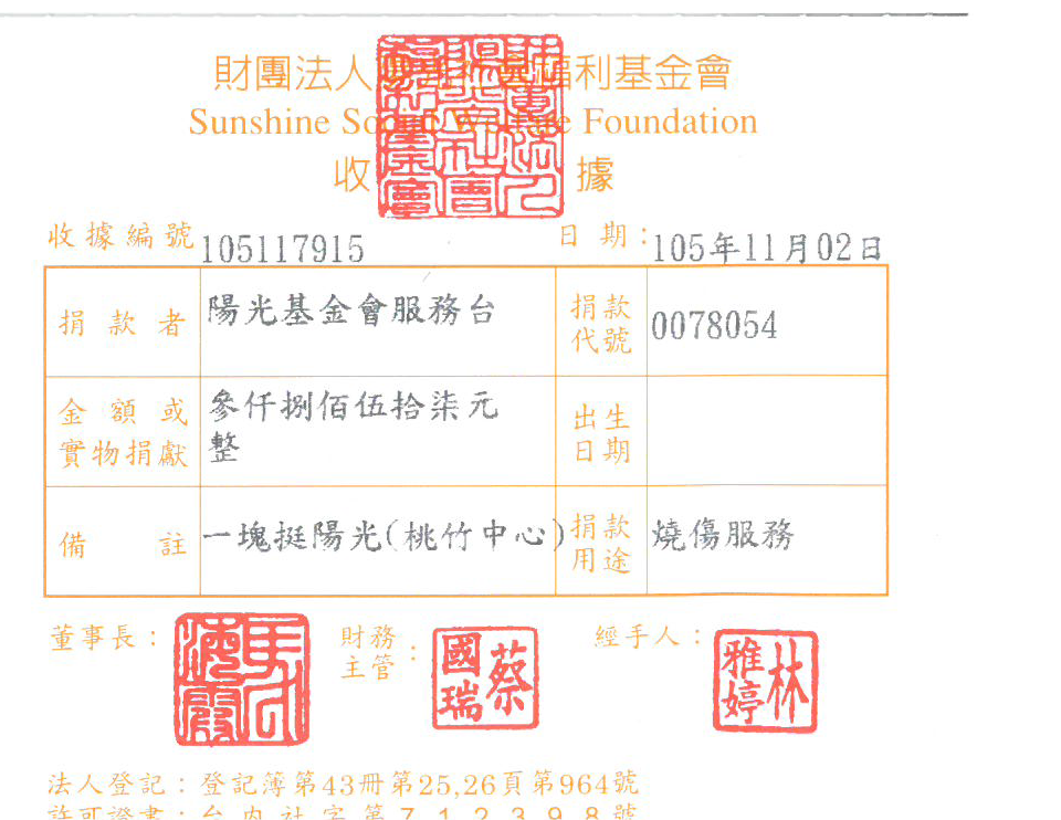 陽光基金會服務臺