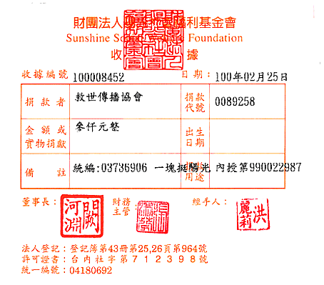 救世傳播協會