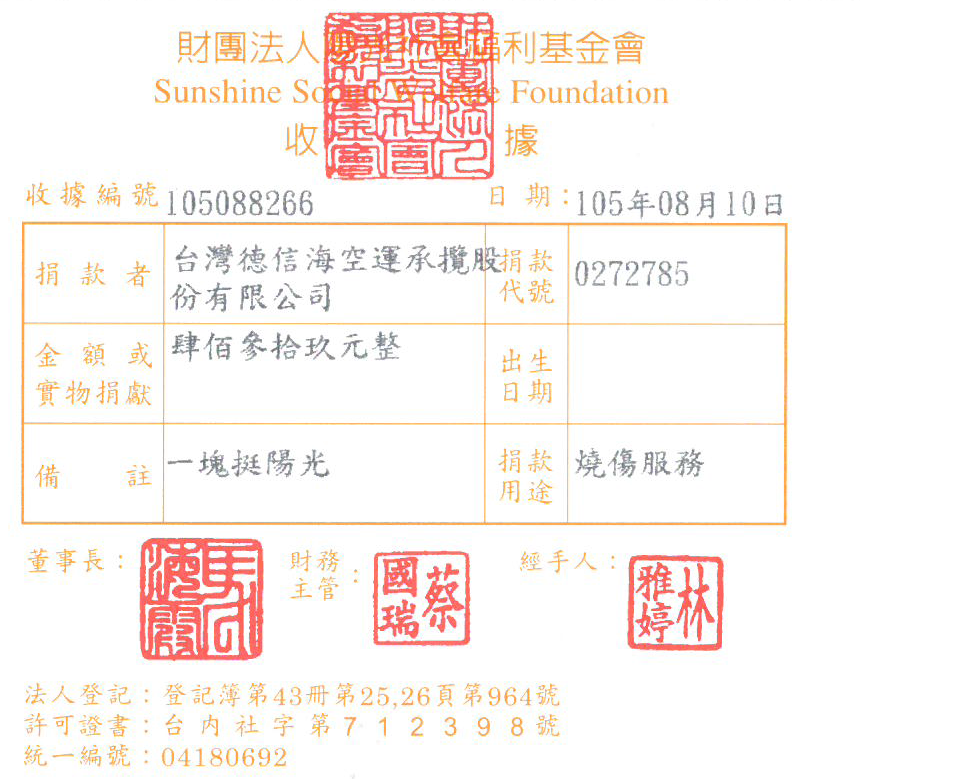 臺灣德信海空運承攬股份有限公司