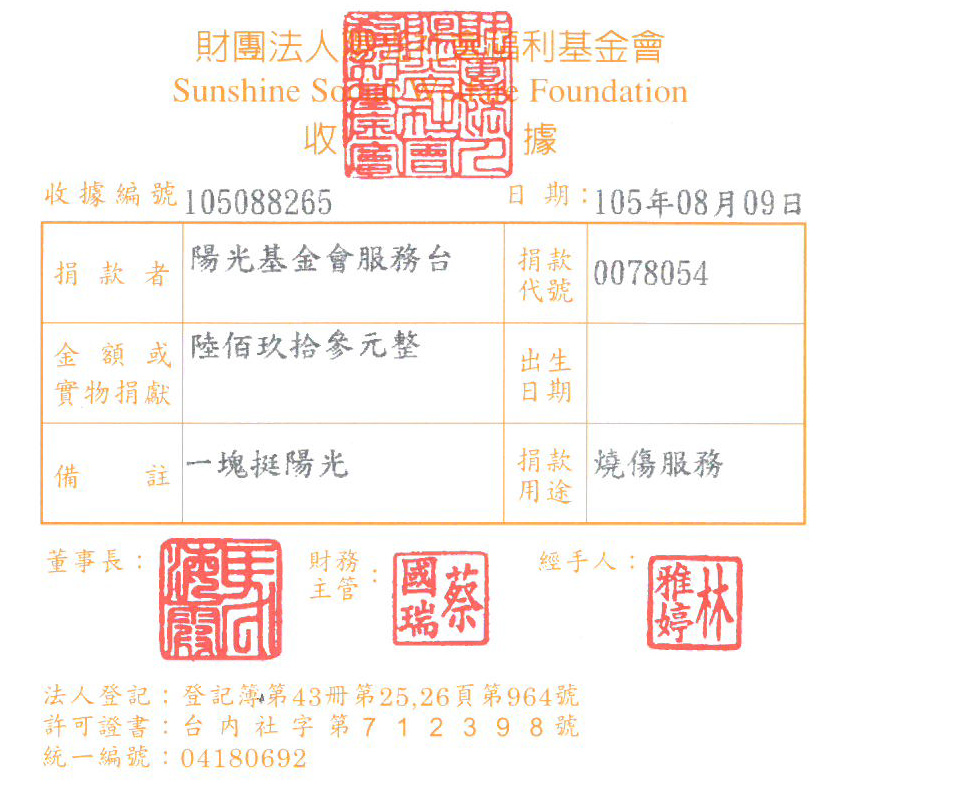 陽光基金會服務臺