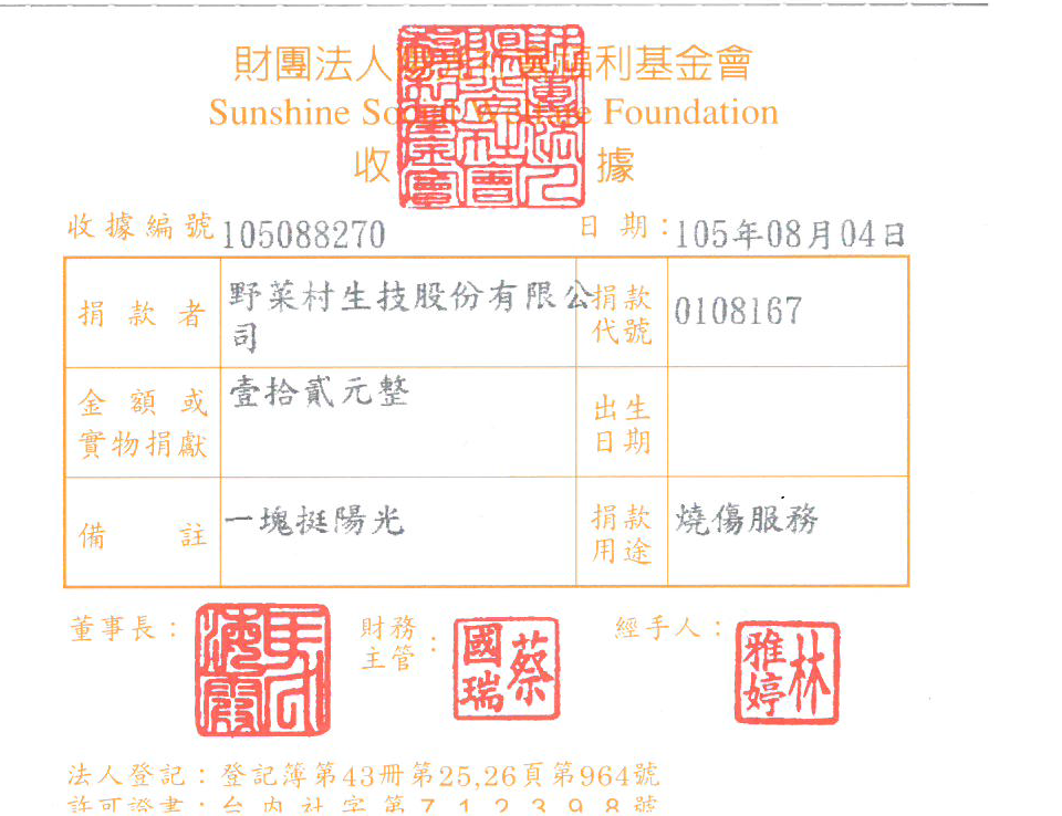 野菜村生技股份有限公司-前鎮