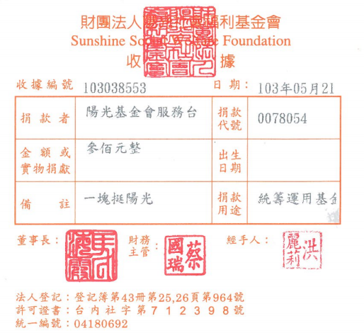 陽光基金會服務臺